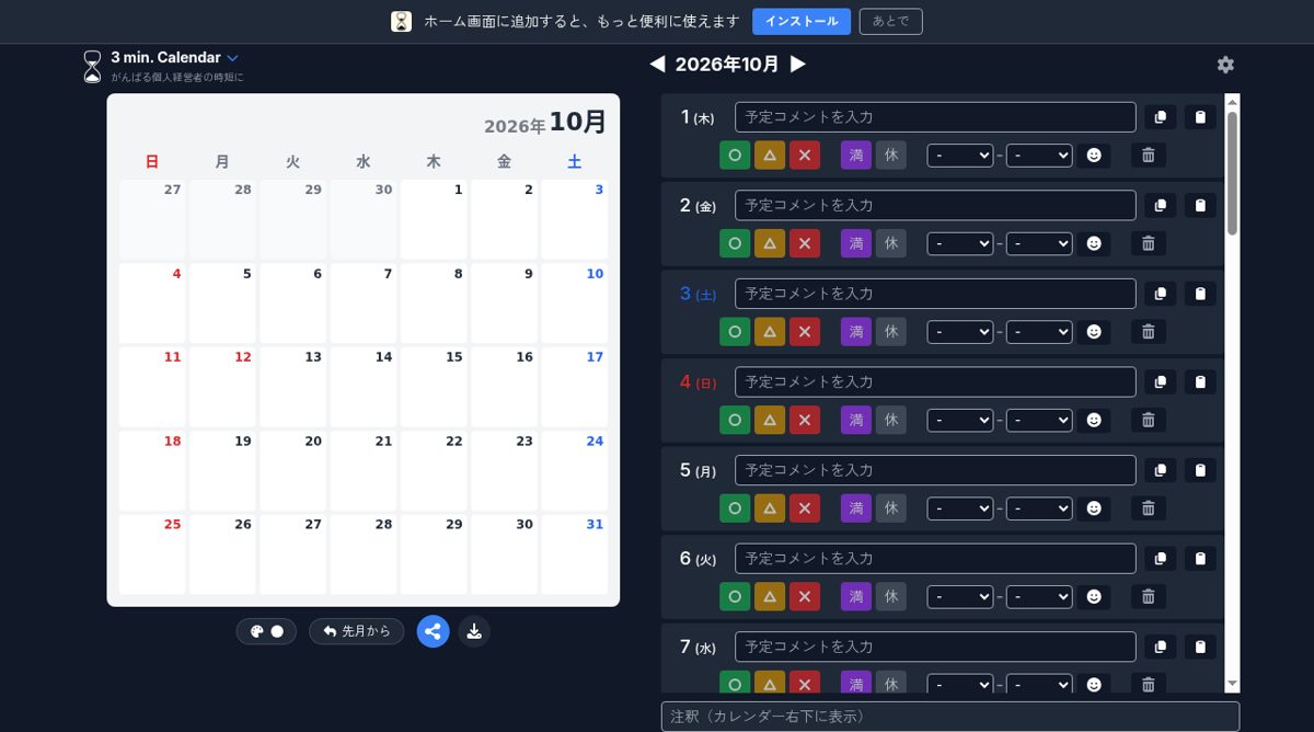 3 min. Calendar website screenshot